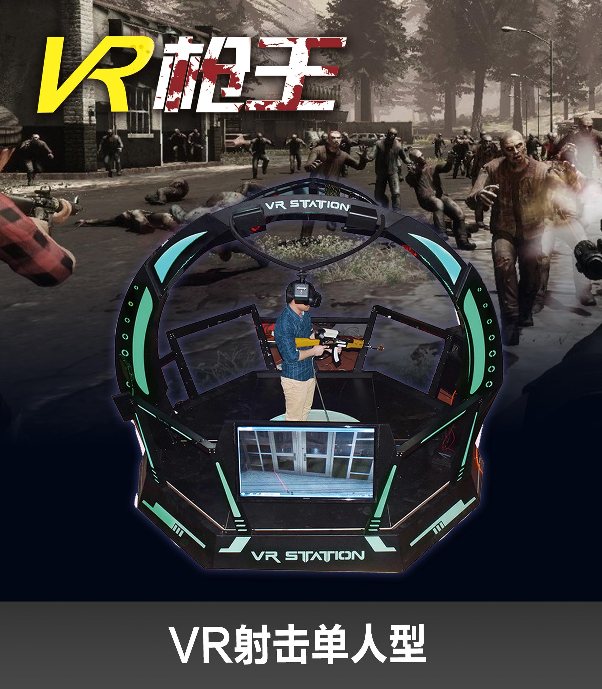 VR枪王